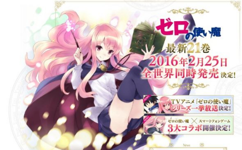 MF文庫J「ゼロの使い魔」公式サイト