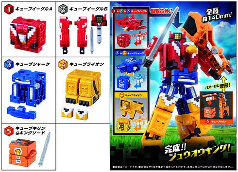 「ミニプラ ジュウオウキング」説明