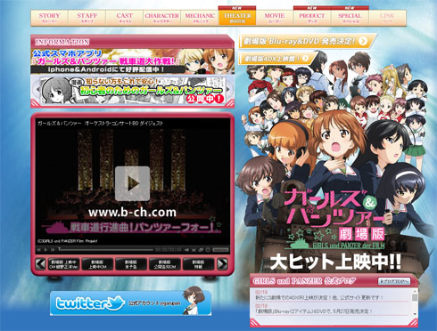 「ガールズ＆パンツァー」公式サイト