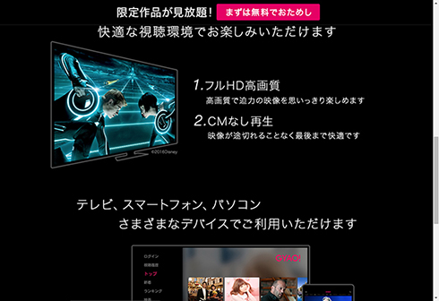 プレミアムGYAO!