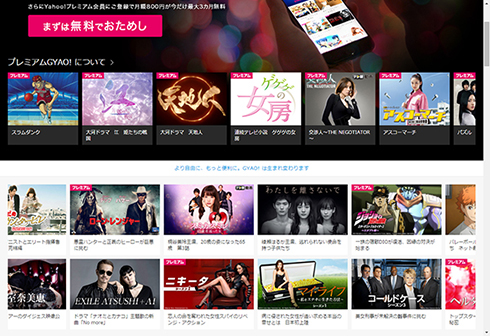 プレミアムGYAO!