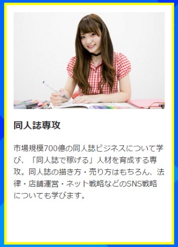 同人誌専攻