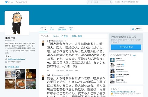 小池一夫Twitter