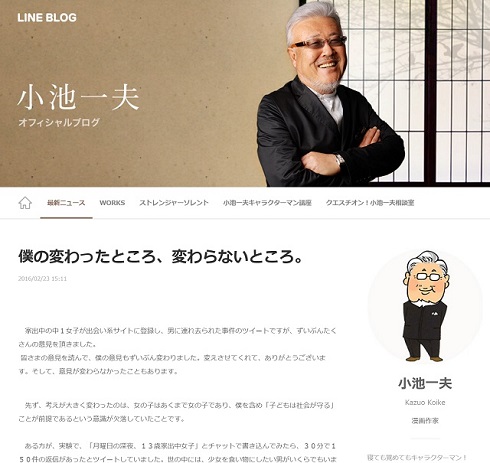 小池一夫ブログ
