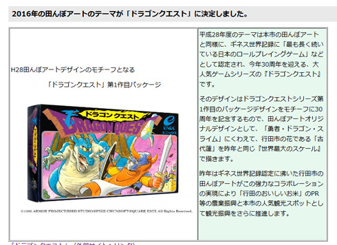 ドラクエ田んぼアート