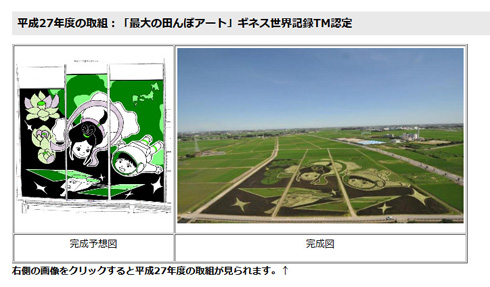 ドラクエ田んぼアート