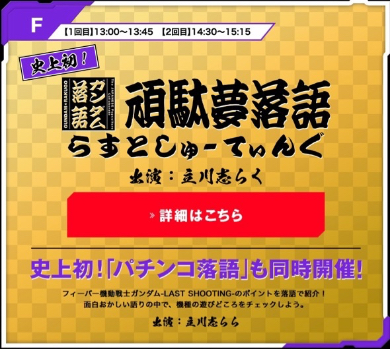 史上初？　のガンダム落語がお披露目（イベント公式サイトより）。