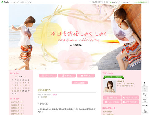 釈由美子さんのオフィシャルブログ