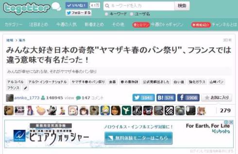 ヤマザキ春のパンまつり