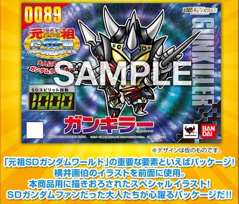 元祖SDガンダムワールド