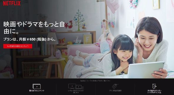 ネットフリックス