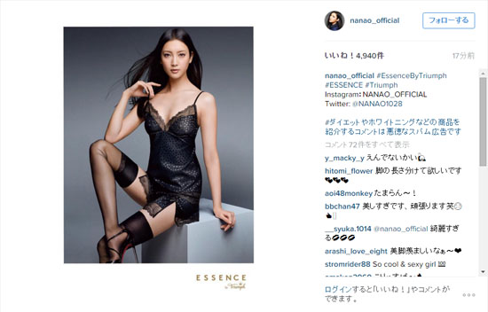 下着姿の菜々緒さん