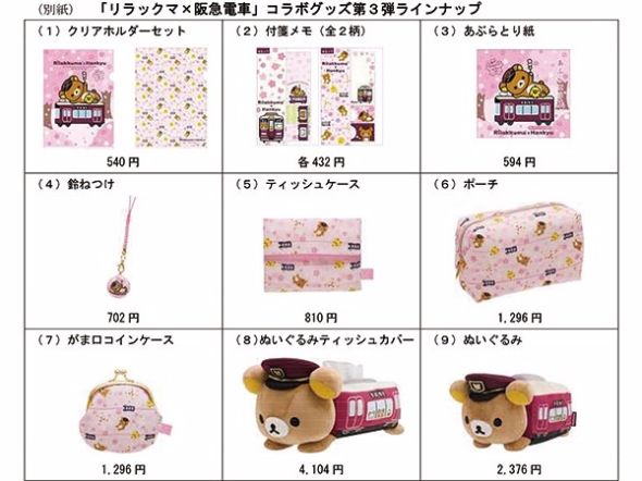 電車になったリラックマがきゃわわ！ 「リラックマ×阪急電車」の