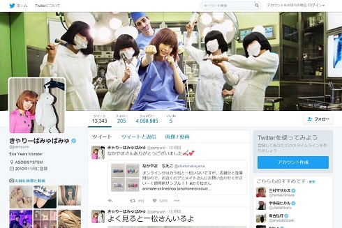 きゃりーぱみゅぱみゅTwitter画面