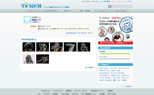 「USAピョン」をSFタッチでアレンジ