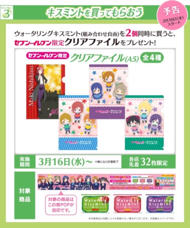限定クリアファイルはキスミントのCMにも登場している真姫ちゃん単独バージョンも