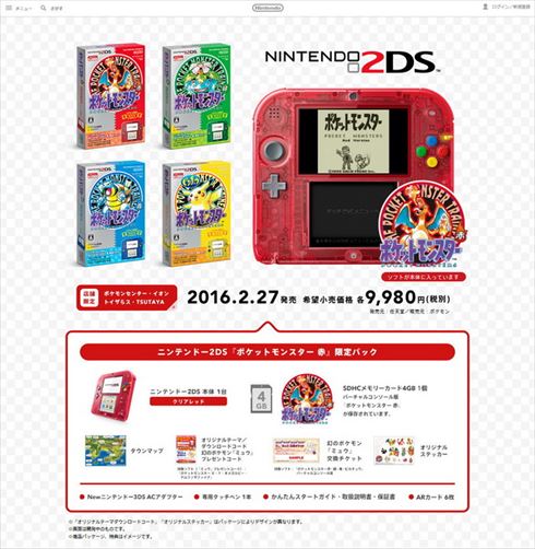 ニンテンドー2DS