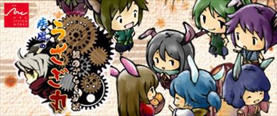 疾風のうさぎ丸 -謎のからくり城-