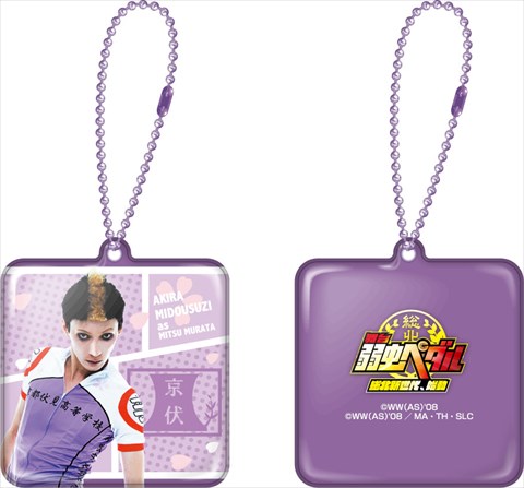 ペダステ キーホルダー 