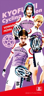 ペダステ タオル