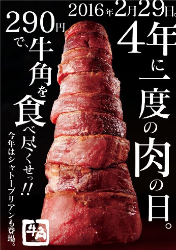 肉の日
