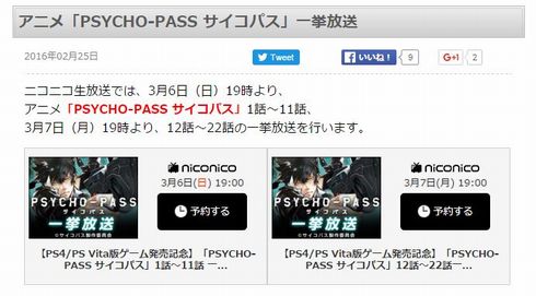 PSYCHO-PASS サイコパス