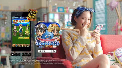 「星のドラゴンクエスト」新CM
