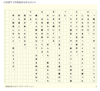 「風のように」アニメ化に寄せて、ちばてつやさんのコメント
