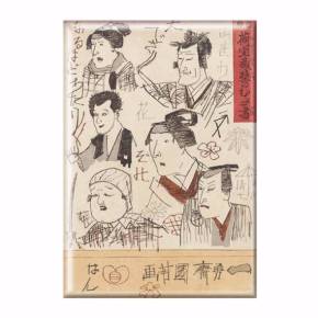 国芳国貞マグネット 歌川国芳根付