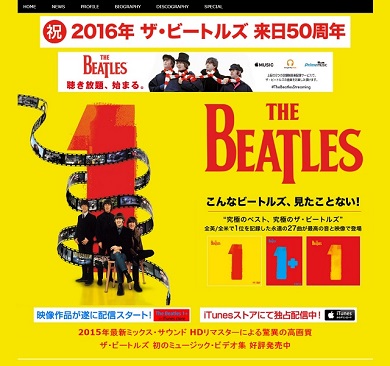 ザ・ビートルズレーベル公式サイト