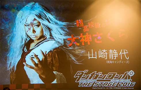 “超高校級の格闘家”大神さくらを演じる山崎静代さんのキャラクタービジュアル