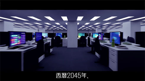 「2045」平凡なオフィス風景