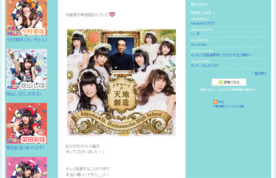 「青山☆聖ハチャメチャハイスクール」公式ブログ