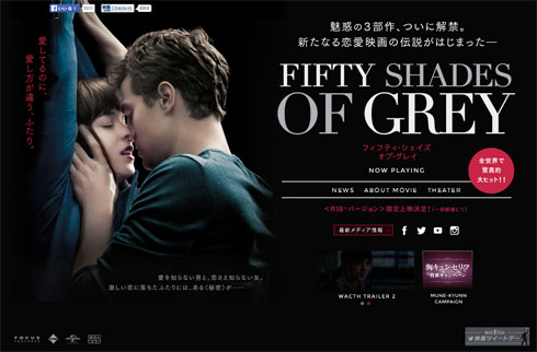 「フィフティ・シェイズ・オブ・グレイ」