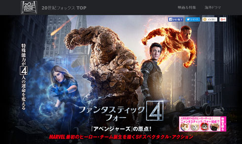 ファンタスティック・フォー