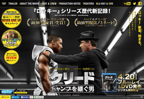 「クリード チャンプを継ぐ男」