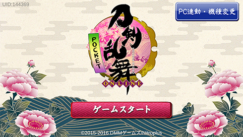 とうらぶポケット