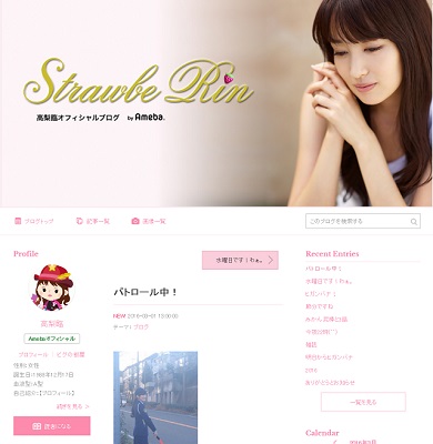 高梨臨さんブログ