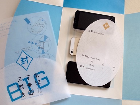 スマホ封印太郎BIG