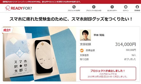 スマホ封印太郎BIG