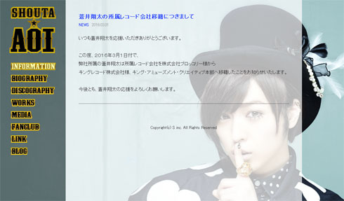 蒼井翔太公式サイト