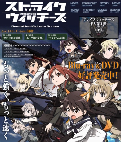 美少女＋ミリタリーコンテツブームの先駆「ストライクウィッチーズ」