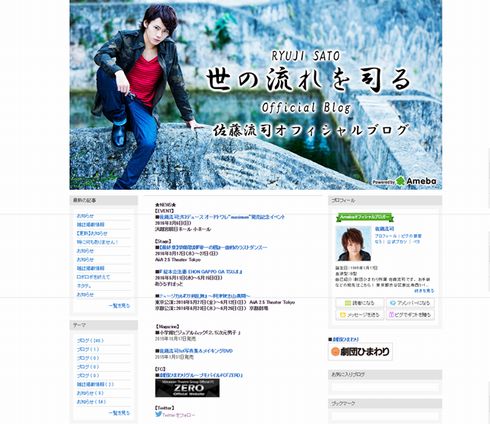 佐藤流司さんのブログ