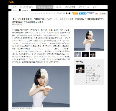 Sia「アライブ」インフォメーション