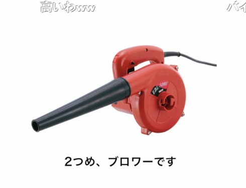 ブロワー