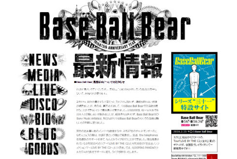 「Base Ball Bear」オフィシャルサイト