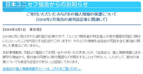 寄付報道について反論