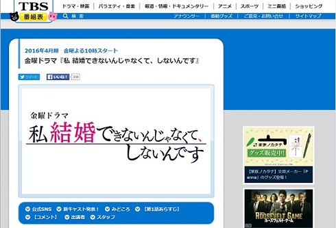 テレビドラマ「私 結婚できないんじゃなくて、しないんです」