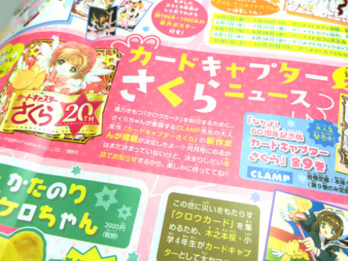 「なかよし」4月号