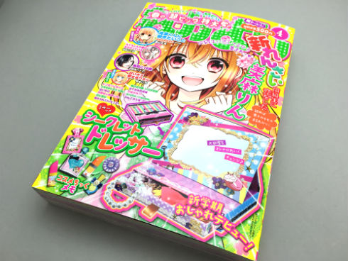 「なかよし」4月号